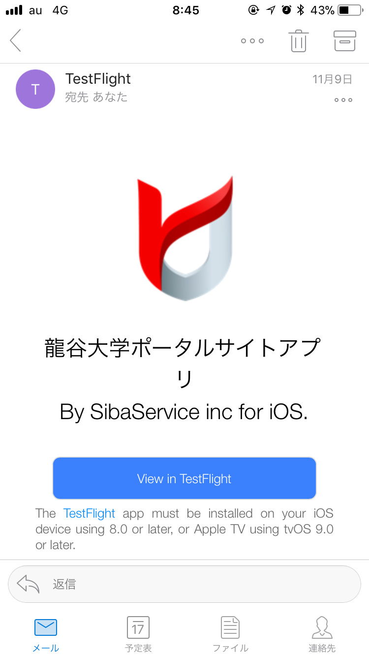 Ios版 Android版アプリのベータテストプログラムへの参加方法 龍谷大学ポータルサイトアプリサポートweb